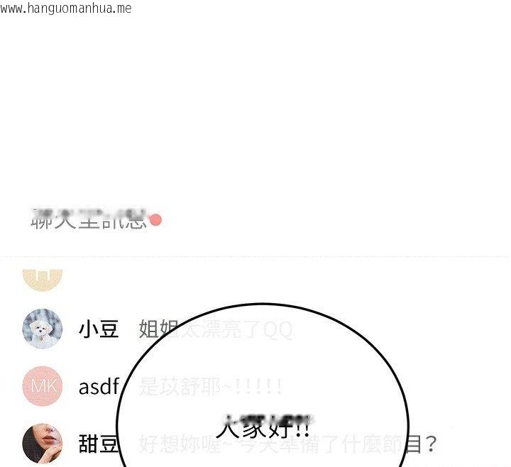 韩国漫画恋爱作弊百科韩漫_恋爱作弊百科-第3话-在直播中公然发情在线免费阅读-韩国漫画-第114张图片
