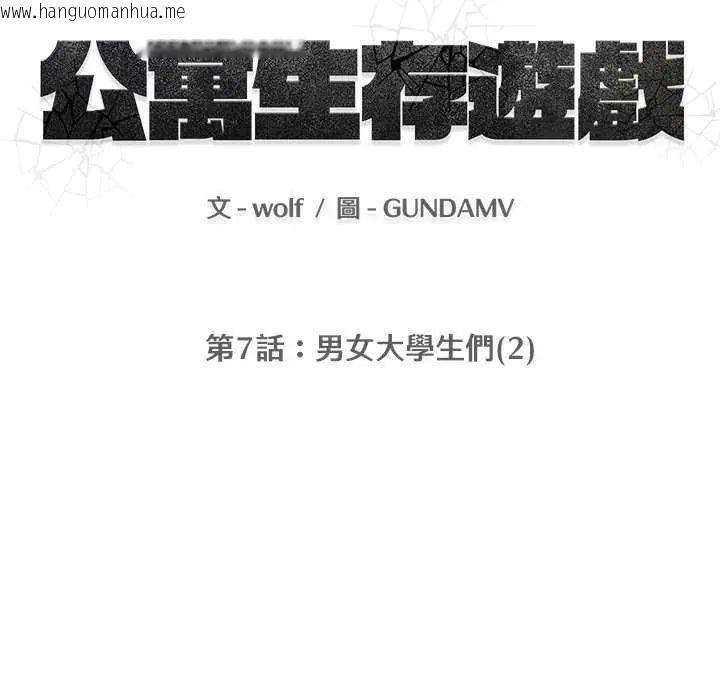 韩国漫画公寓生存游戏韩漫_公寓生存游戏-第7话在线免费阅读-韩国漫画-第14张图片
