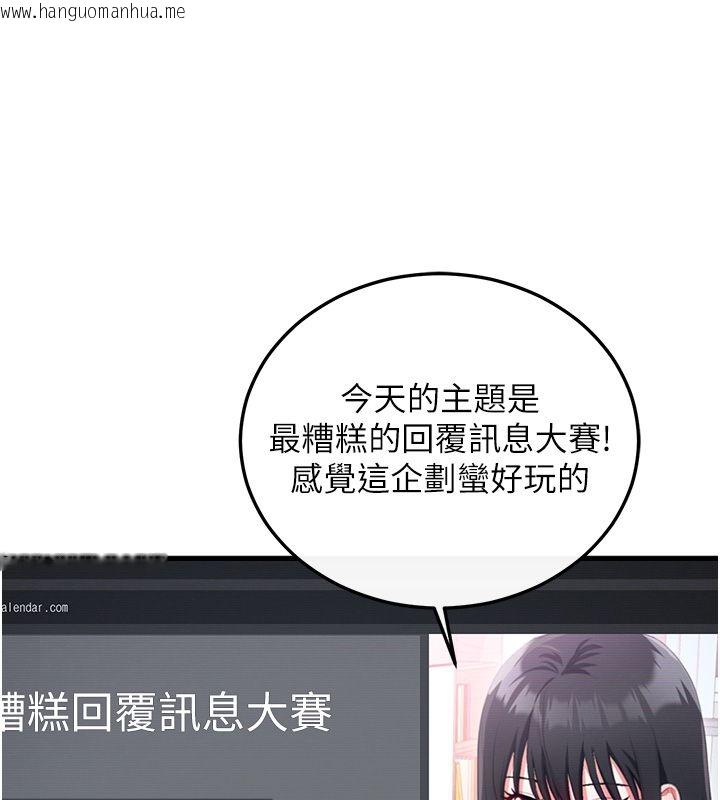 韩国漫画恋爱作弊百科韩漫_恋爱作弊百科-第3话-在直播中公然发情在线免费阅读-韩国漫画-第119张图片