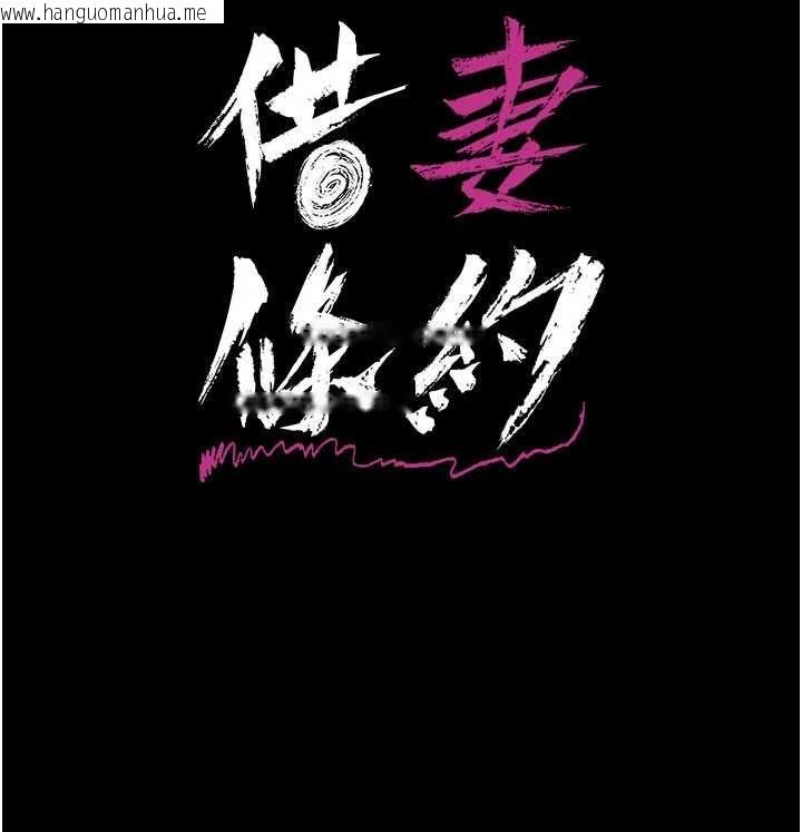 韩国漫画借妻条约韩漫_借妻条约-第57话-在公司聚餐场合被捡尸在线免费阅读-韩国漫画-第17张图片