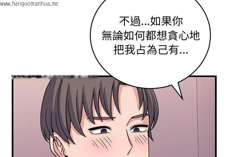 韩国漫画少爷的替身韩漫_少爷的替身-第62话在线免费阅读-韩国漫画-第44张图片