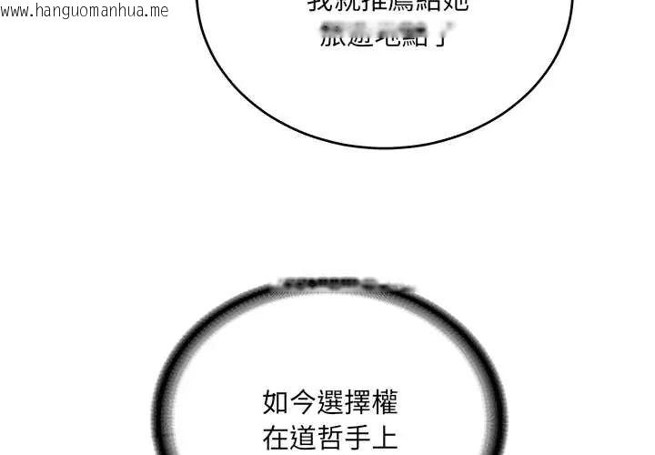 韩国漫画财阀家的女婿韩漫_财阀家的女婿-第91话在线免费阅读-韩国漫画-第4张图片