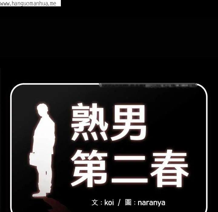 韩国漫画熟男第二春韩漫_熟男第二春-第19话在线免费阅读-韩国漫画-第14张图片