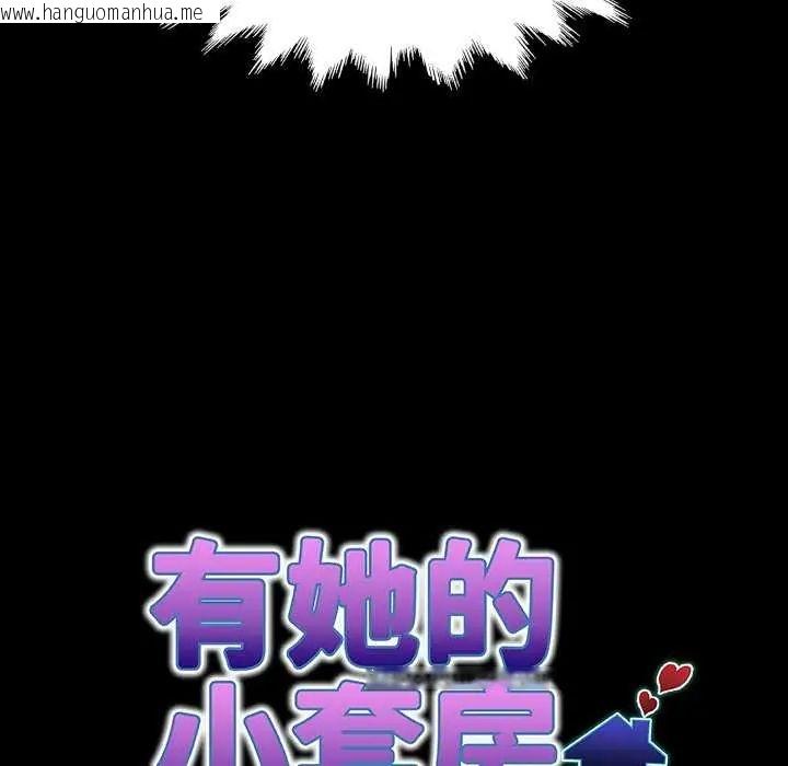 韩国漫画房间里的心跳/有她的小套房韩漫_房间里的心跳/有她的小套房-第45话在线免费阅读-韩国漫画-第31张图片