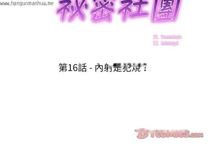 韩国漫画新都市人妻的秘密社团韩漫_新都市人妻的秘密社团-第16话在线免费阅读-韩国漫画-第3张图片