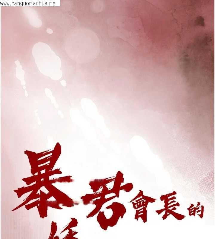 韩国漫画暴君会长的娇媳们韩漫_暴君会长的娇媳们-第50话-变态情侣档在线免费阅读-韩国漫画-第14张图片