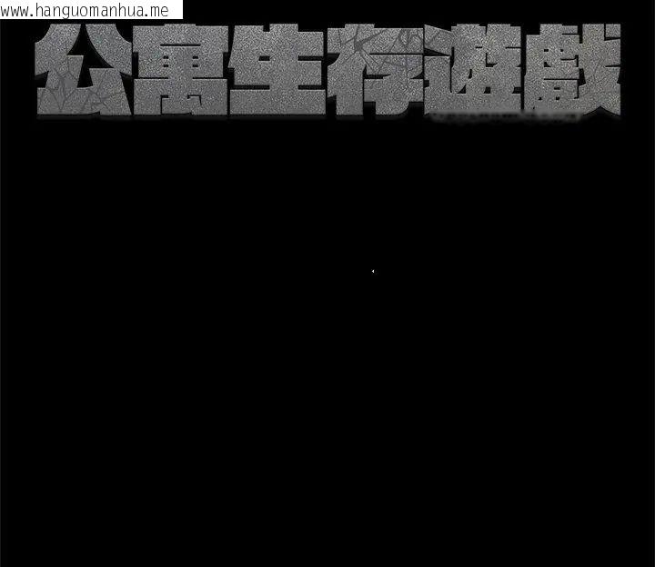 韩国漫画公寓生存游戏韩漫_公寓生存游戏-第6话在线免费阅读-韩国漫画-第117张图片