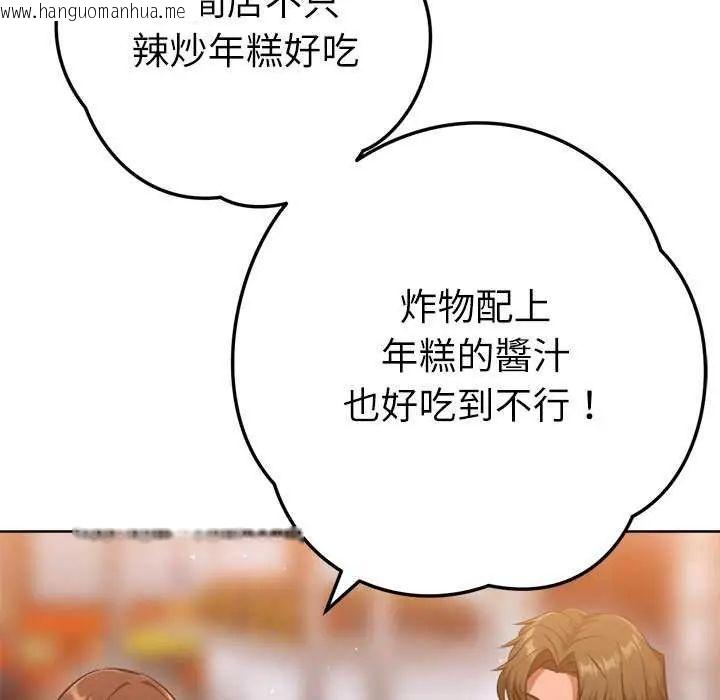 韩国漫画不只是朋友韩漫_不只是朋友-第24话在线免费阅读-韩国漫画-第91张图片