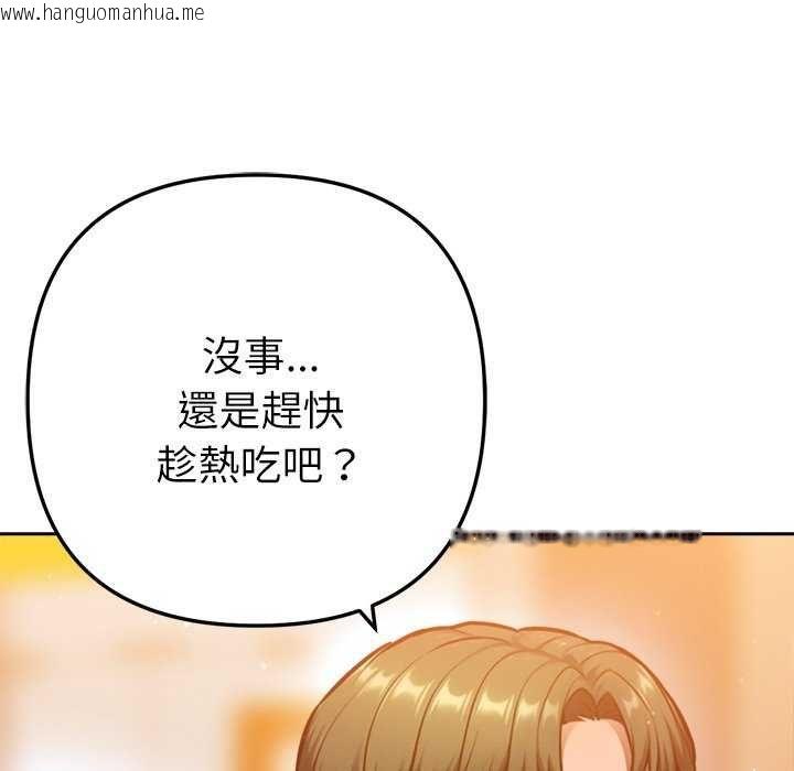 韩国漫画不只是朋友韩漫_不只是朋友-第24话在线免费阅读-韩国漫画-第144张图片