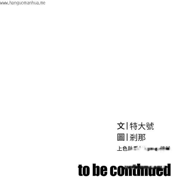 韩国漫画暴君会长的娇媳们韩漫_暴君会长的娇媳们-第50话-变态情侣档在线免费阅读-韩国漫画-第148张图片