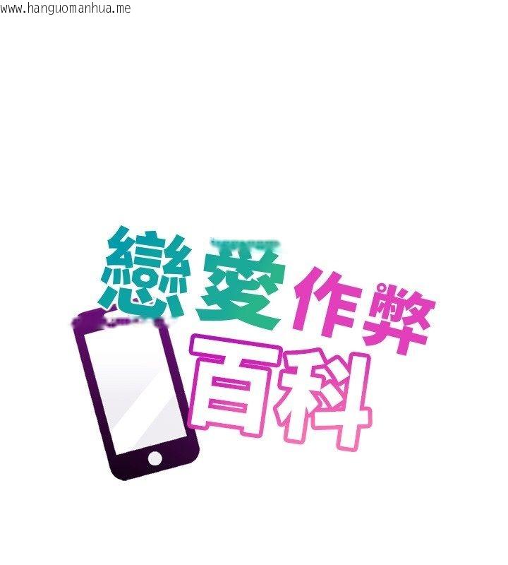 韩国漫画恋爱作弊百科韩漫_恋爱作弊百科-第7话-怎么驯服这个泼辣的贱人?在线免费阅读-韩国漫画-第12张图片