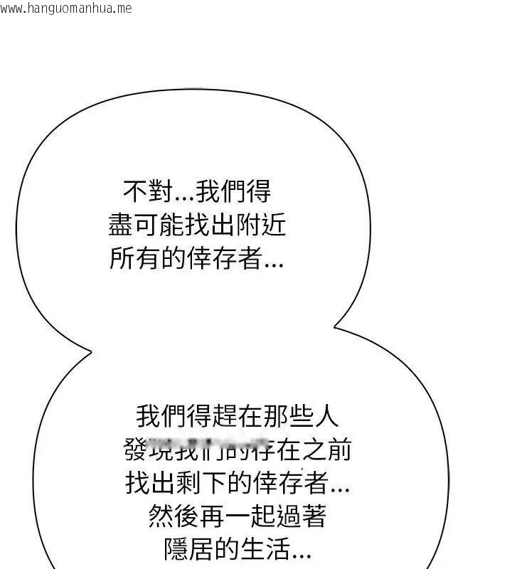 韩国漫画世界末日韩漫_世界末日-第6话在线免费阅读-韩国漫画-第48张图片