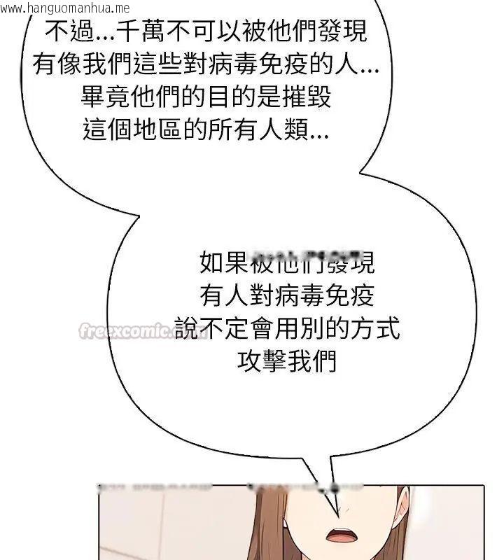 韩国漫画世界末日韩漫_世界末日-第6话在线免费阅读-韩国漫画-第45张图片