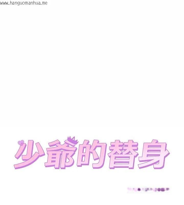 韩国漫画少爷的替身韩漫_少爷的替身-第62话在线免费阅读-韩国漫画-第1张图片