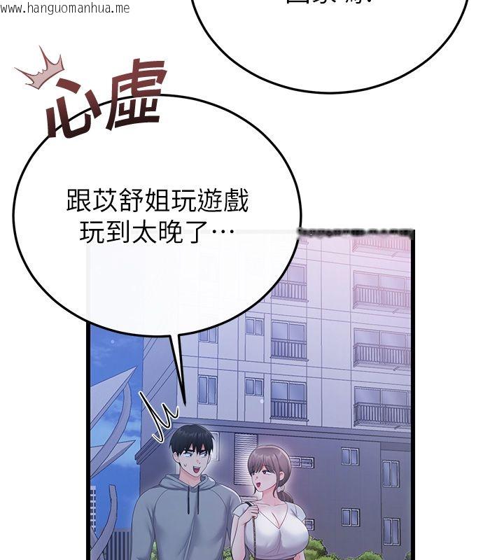 韩国漫画恋爱作弊百科韩漫_恋爱作弊百科-第7话-怎么驯服这个泼辣的贱人?在线免费阅读-韩国漫画-第122张图片
