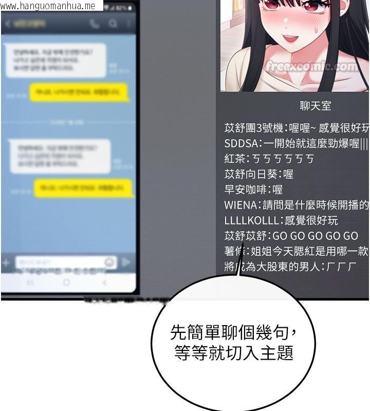韩国漫画恋爱作弊百科韩漫_恋爱作弊百科-第3话-在直播中公然发情在线免费阅读-韩国漫画-第120张图片