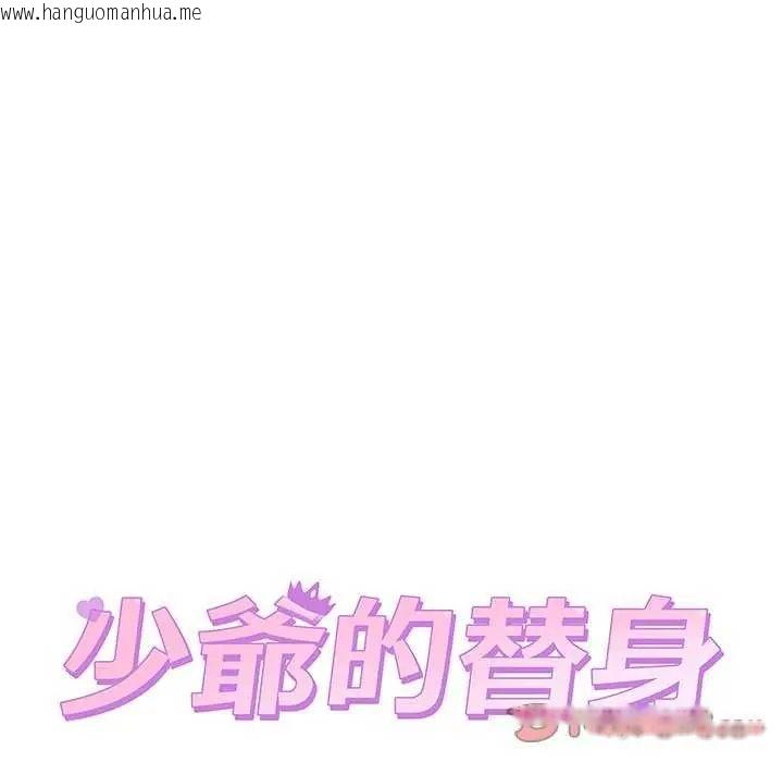 韩国漫画少爷的替身韩漫_少爷的替身-第63话在线免费阅读-韩国漫画-第129张图片