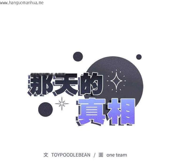 韩国漫画那天的真相韩漫_那天的真相-第11话在线免费阅读-韩国漫画-第18张图片