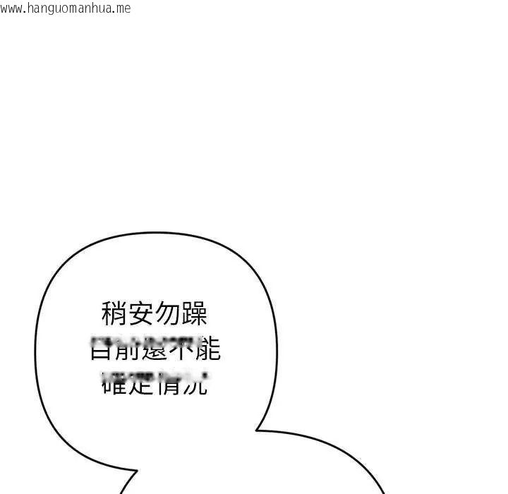 韩国漫画不只是朋友韩漫_不只是朋友-第24话在线免费阅读-韩国漫画-第80张图片