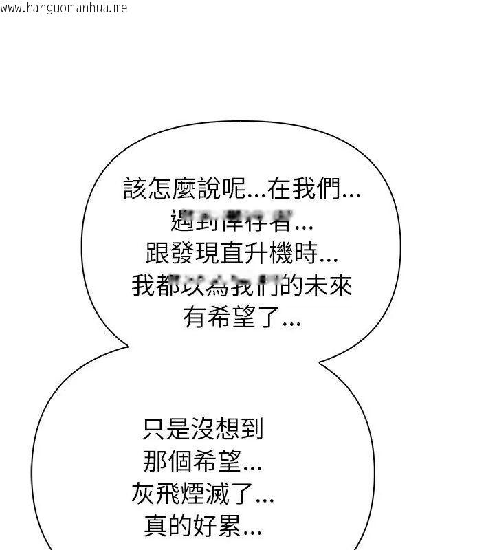 韩国漫画世界末日韩漫_世界末日-第6话在线免费阅读-韩国漫画-第93张图片