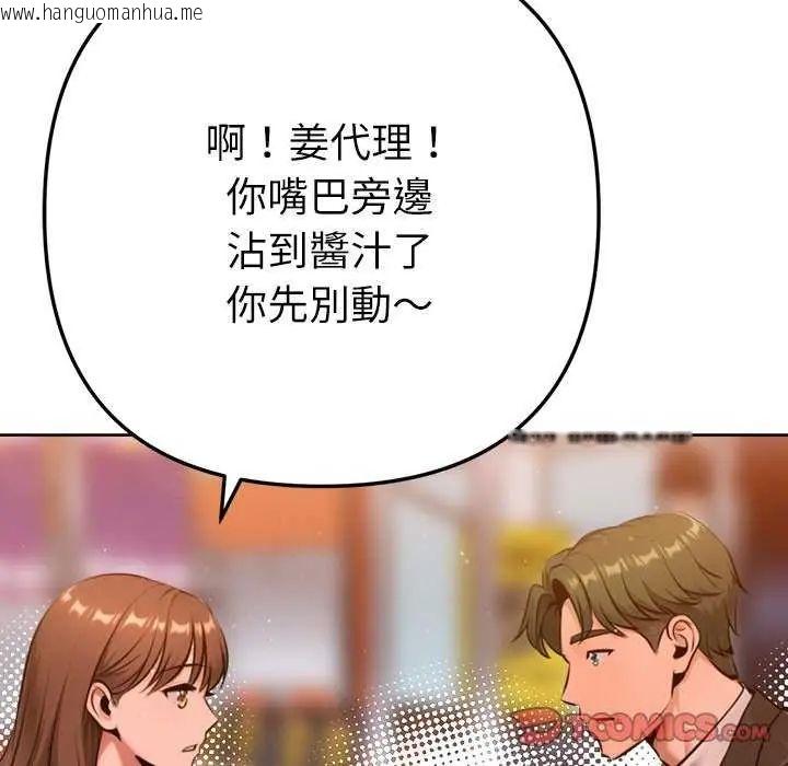 韩国漫画不只是朋友韩漫_不只是朋友-第24话在线免费阅读-韩国漫画-第129张图片