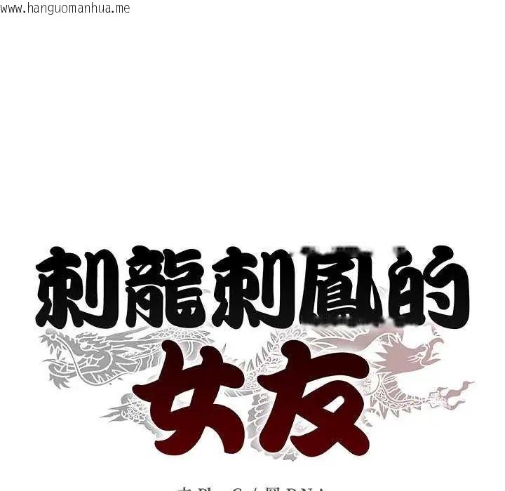 韩国漫画黑帮千金养成记/刺龙刺凤的女友韩漫_黑帮千金养成记/刺龙刺凤的女友-第37话在线免费阅读-韩国漫画-第242张图片
