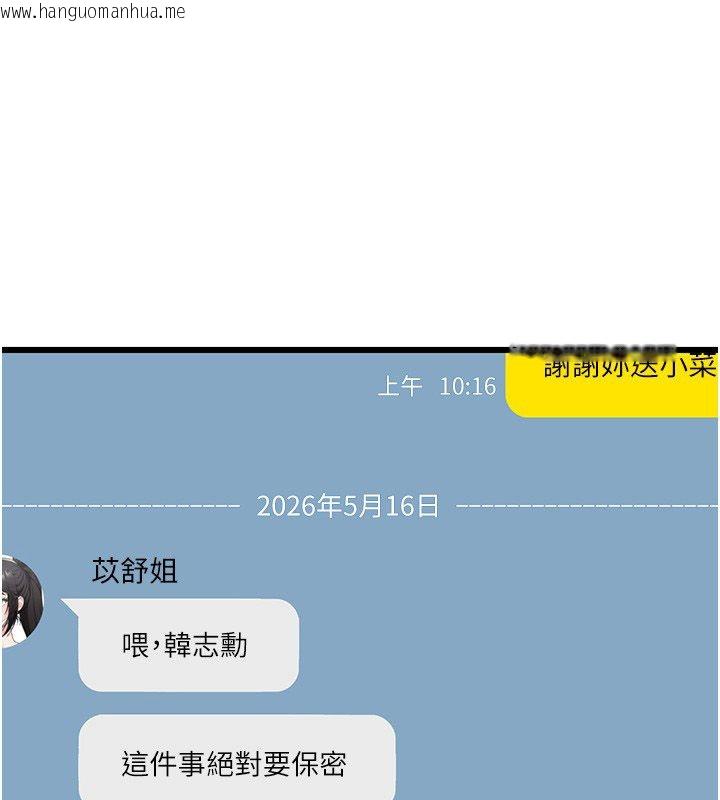韩国漫画恋爱作弊百科韩漫_恋爱作弊百科-第3话-在直播中公然发情在线免费阅读-韩国漫画-第85张图片