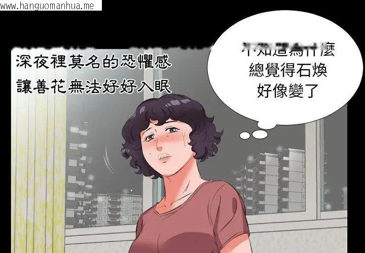 韩国漫画熟男第二春韩漫_熟男第二春-第18话在线免费阅读-韩国漫画-第74张图片