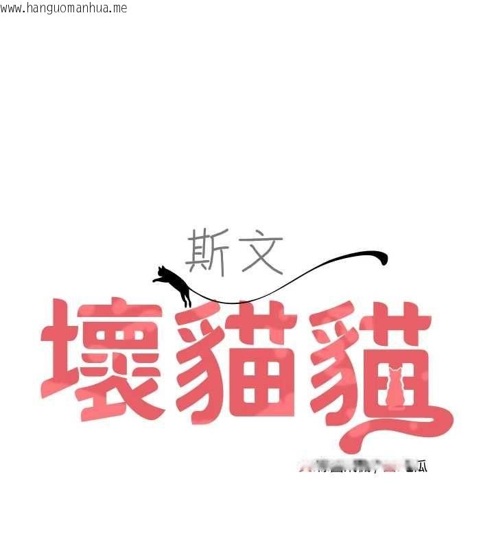 韩国漫画斯文坏猫猫韩漫_斯文坏猫猫-第11话-不只想做姐弟在线免费阅读-韩国漫画-第16张图片