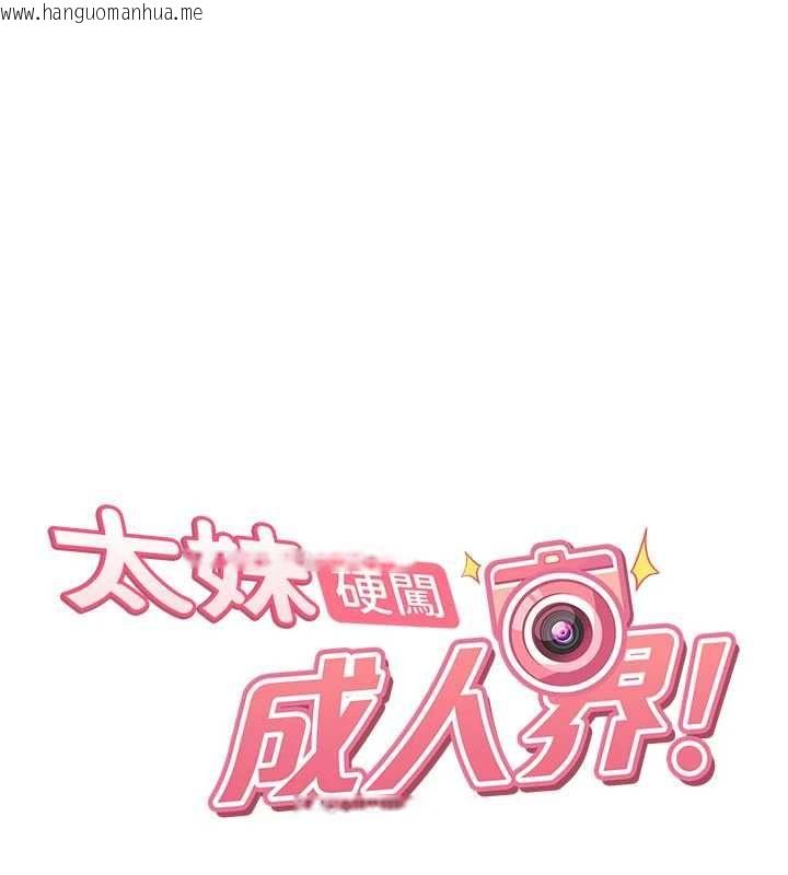 韩国漫画太妹硬闯成人界韩漫_太妹硬闯成人界-第43话-我们需要拍更刺激的影片在线免费阅读-韩国漫画-第44张图片