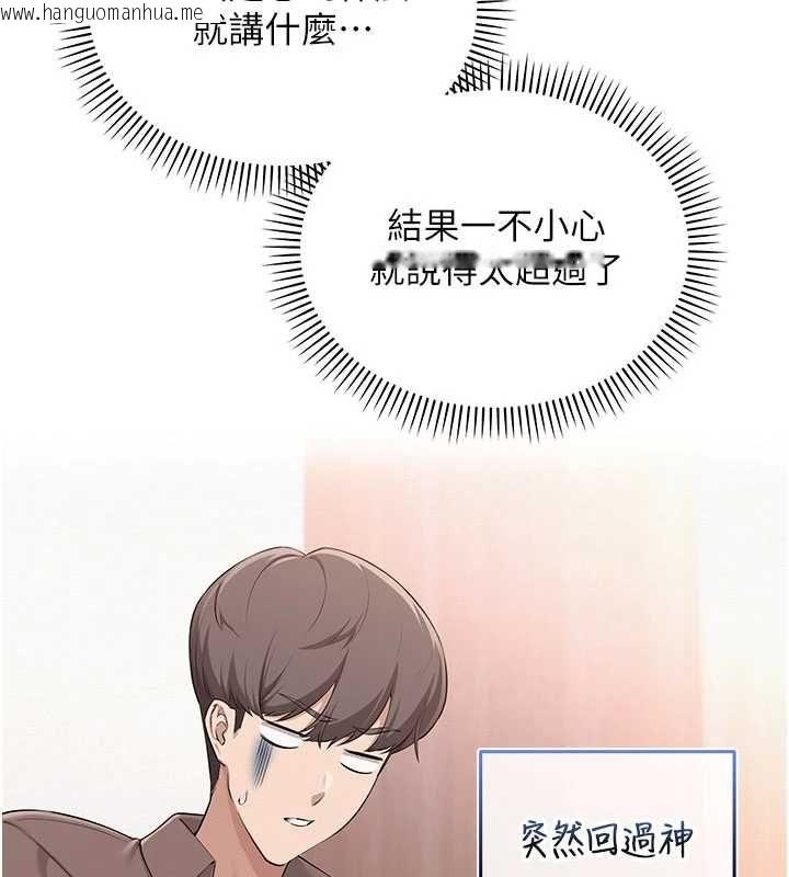 韩国漫画校园成人礼韩漫_校园成人礼-第48话-咸湿的诱人对话!在线免费阅读-韩国漫画-第84张图片