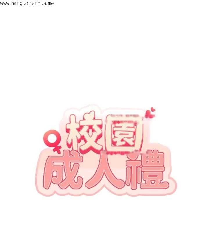 韩国漫画校园成人礼韩漫_校园成人礼-第48话-咸湿的诱人对话!在线免费阅读-韩国漫画-第6张图片