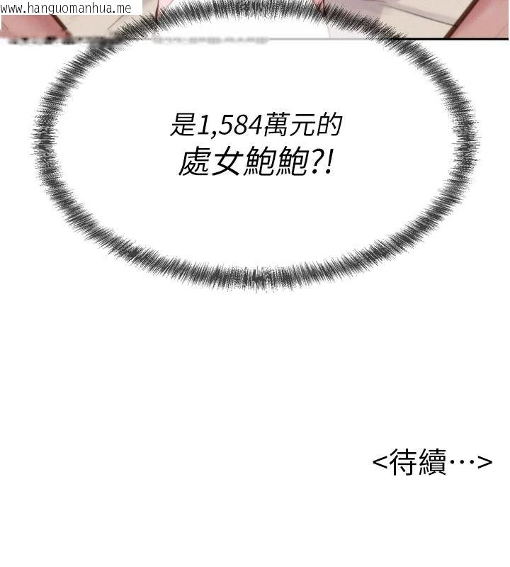 韩国漫画一发致富韩漫_一发致富-第6话-我吃的是处女鲍鲍?!在线免费阅读-韩国漫画-第218张图片