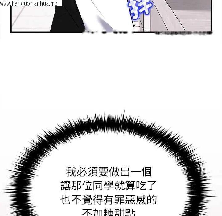 韩国漫画不一样的甜点韩漫_不一样的甜点-第15话在线免费阅读-韩国漫画-第155张图片
