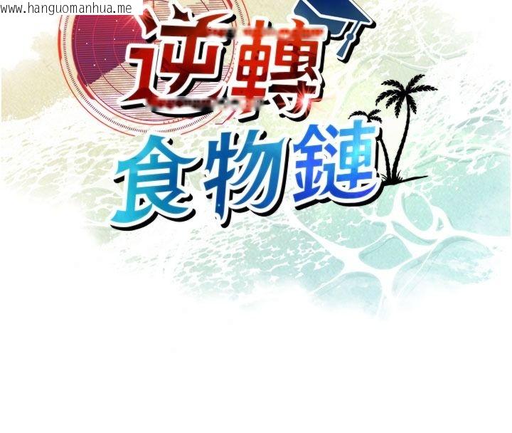 韩国漫画逆转食物链韩漫_逆转食物链-第5话-欲望优先的漂流在线免费阅读-韩国漫画-第70张图片