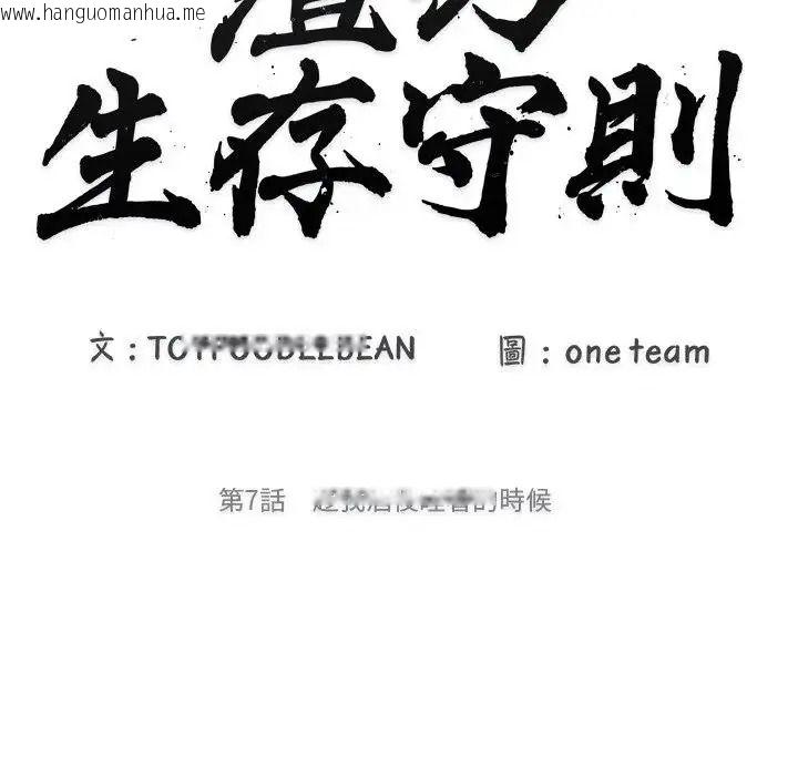 韩国漫画渣男生存守则韩漫_渣男生存守则-第7话在线免费阅读-韩国漫画-第17张图片