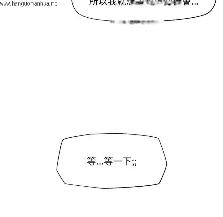 韩国漫画催眠手机韩漫_催眠手机-第81话在线免费阅读-韩国漫画-第142张图片