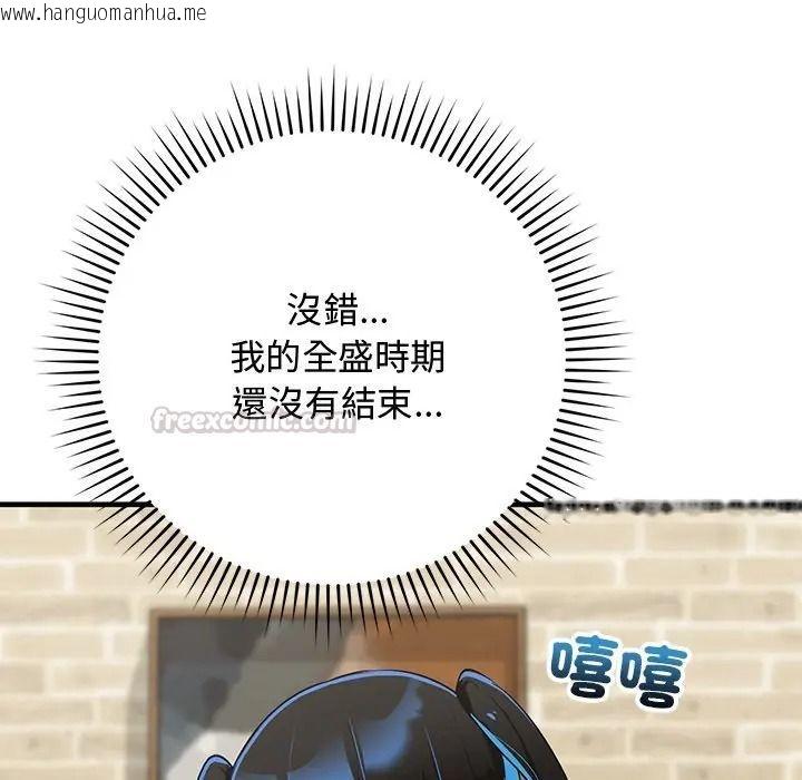 韩国漫画魔法少女退役后韩漫_魔法少女退役后-第30话在线免费阅读-韩国漫画-第45张图片