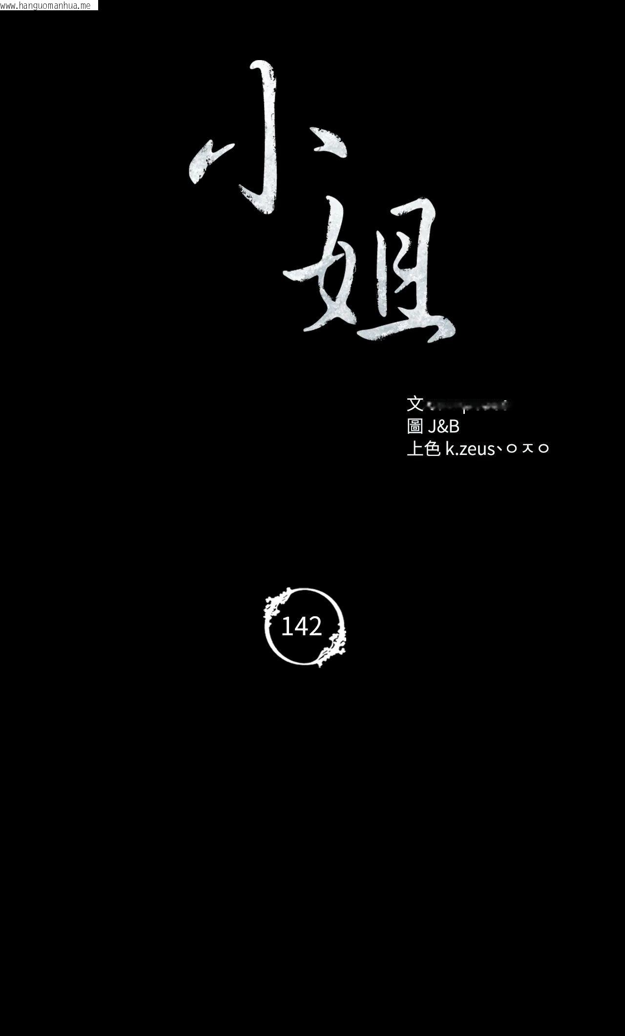 韩国漫画小姐韩漫_小姐-第142话在线免费阅读-韩国漫画-第28张图片