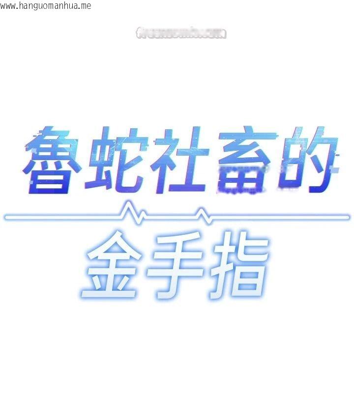 韩国漫画鲁蛇社畜的金手指韩漫_鲁蛇社畜的金手指-第84话-帐篷里有更「好吃」的在线免费阅读-韩国漫画-第15张图片