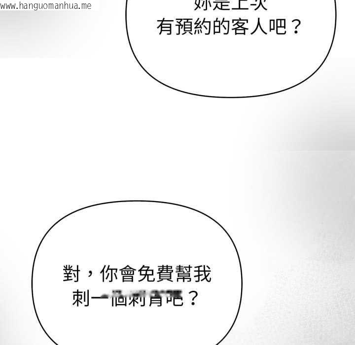 韩国漫画魔法刺青店韩漫_魔法刺青店-第13话在线免费阅读-韩国漫画-第151张图片