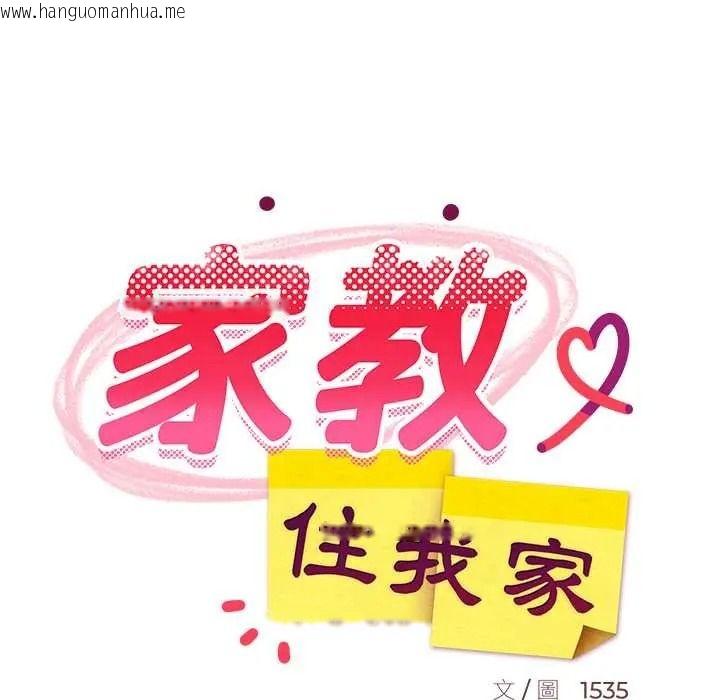 韩国漫画难缠姐妹偏要和我同居/家教住我家韩漫_难缠姐妹偏要和我同居/家教住我家-第109话在线免费阅读-韩国漫画-第82张图片
