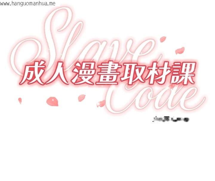 韩国漫画成人漫画取材课韩漫_成人漫画取材课-第15话-给失控奴隶的惩罚在线免费阅读-韩国漫画-第20张图片