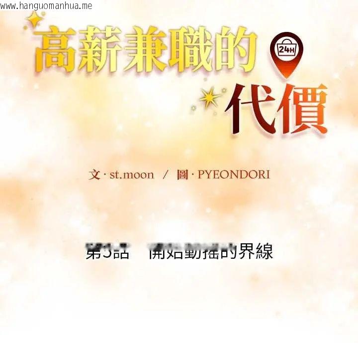 韩国漫画高薪兼职的代价韩漫_高薪兼职的代价-第5话在线免费阅读-韩国漫画-第13张图片