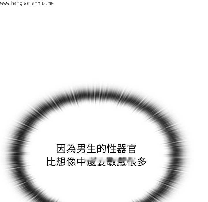韩国漫画男以稀为贵韩漫_男以稀为贵-第14话在线免费阅读-韩国漫画-第124张图片