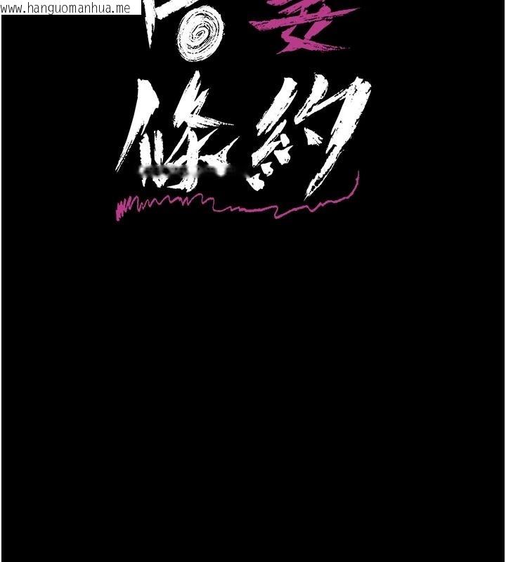 韩国漫画借妻条约韩漫_借妻条约-第59话-捡尸居然捡到活的在线免费阅读-韩国漫画-第19张图片