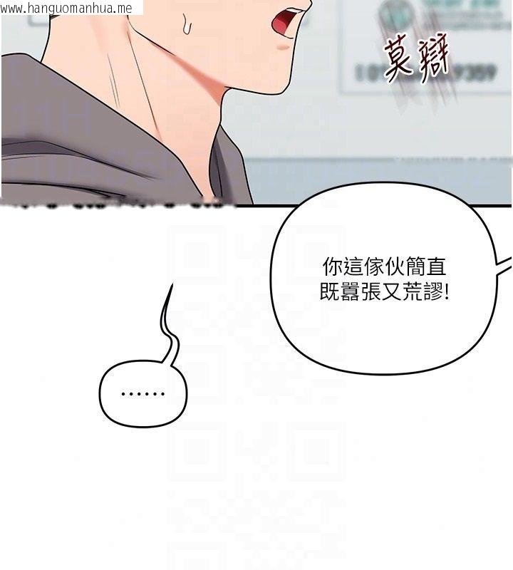 韩国漫画玩转学姐韩漫_玩转学姐-第122话-回收下一个后宫目标在线免费阅读-韩国漫画-第128张图片
