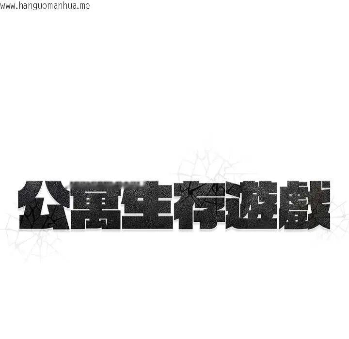 韩国漫画公寓生存游戏韩漫_公寓生存游戏-第8话在线免费阅读-韩国漫画-第142张图片