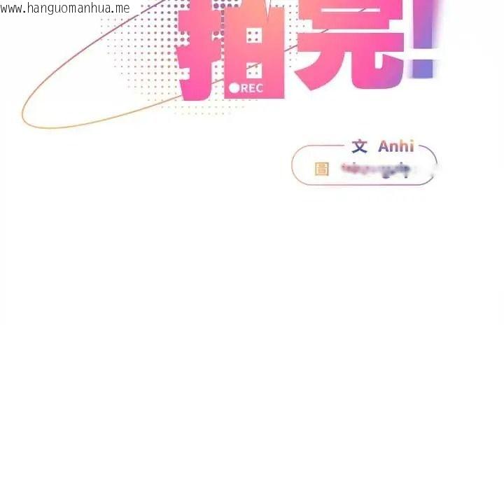 韩国漫画硬也要拍完韩漫_硬也要拍完-第54话在线免费阅读-韩国漫画-第37张图片