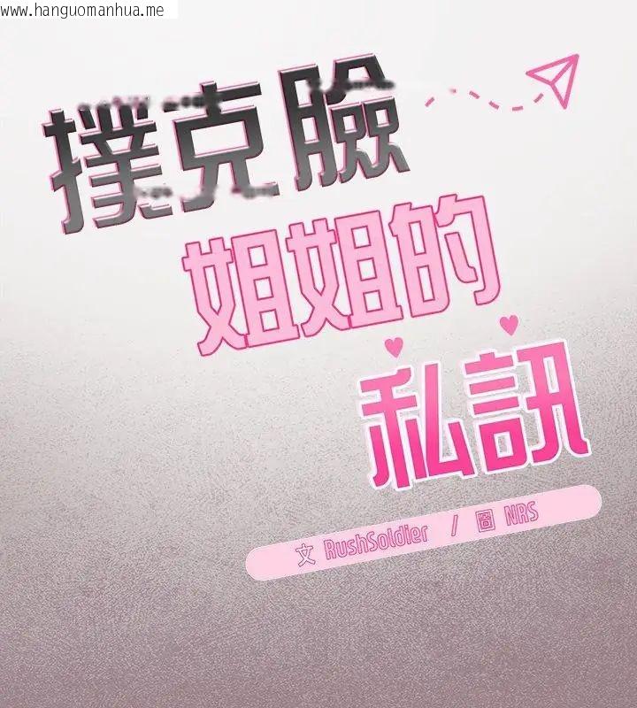 韩国漫画扑克脸姐姐的私讯韩漫_扑克脸姐姐的私讯-第3话在线免费阅读-韩国漫画-第10张图片